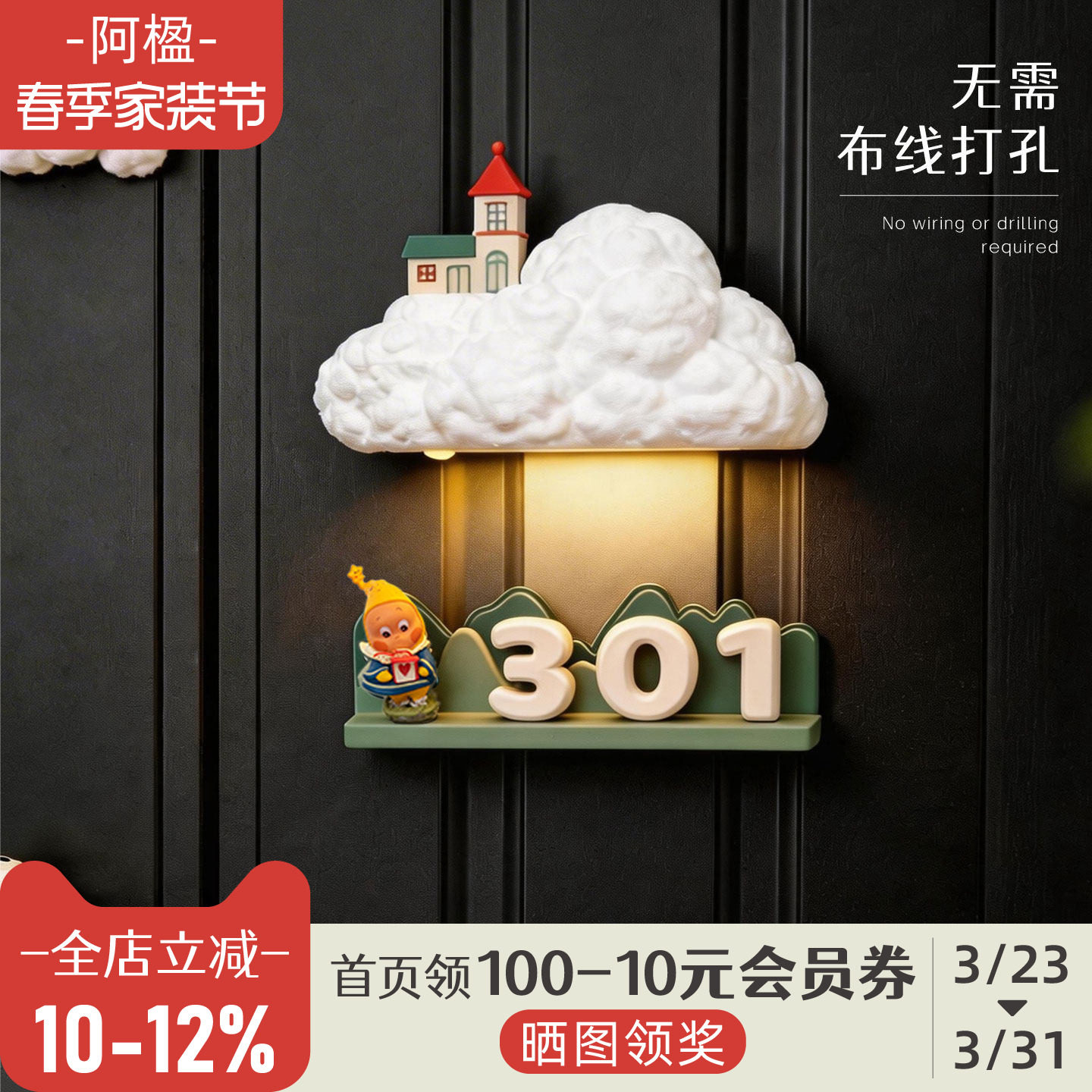 阿楹 新款高级包厢房间家用入户门牌号磁吸数字贴发光装饰感应灯