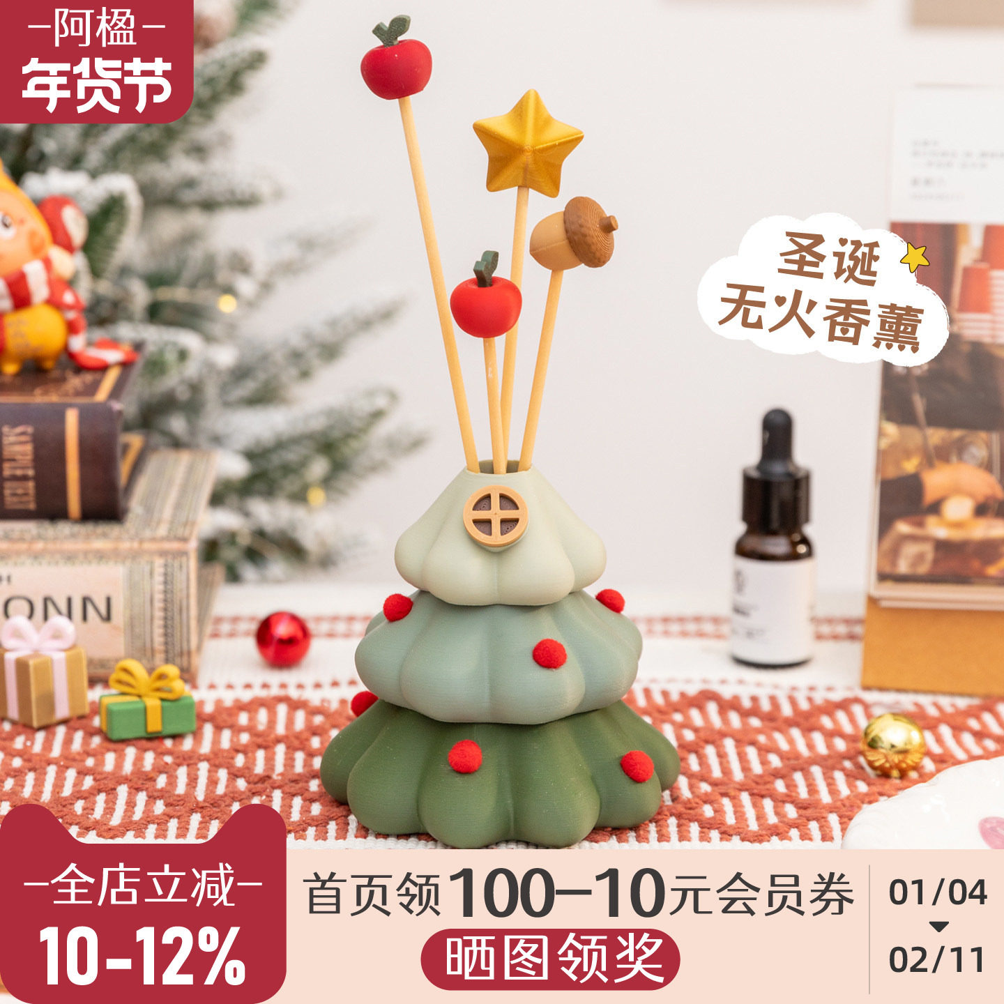 阿楹 可爱高级新年香薰瓶扩香房间厕所车载藤条挥发棒圣诞树礼物,洗护清洁剂/卫生巾/纸/香薰,香薰香料,淘宝优惠券,粉丝福利购,淘宝优惠卷