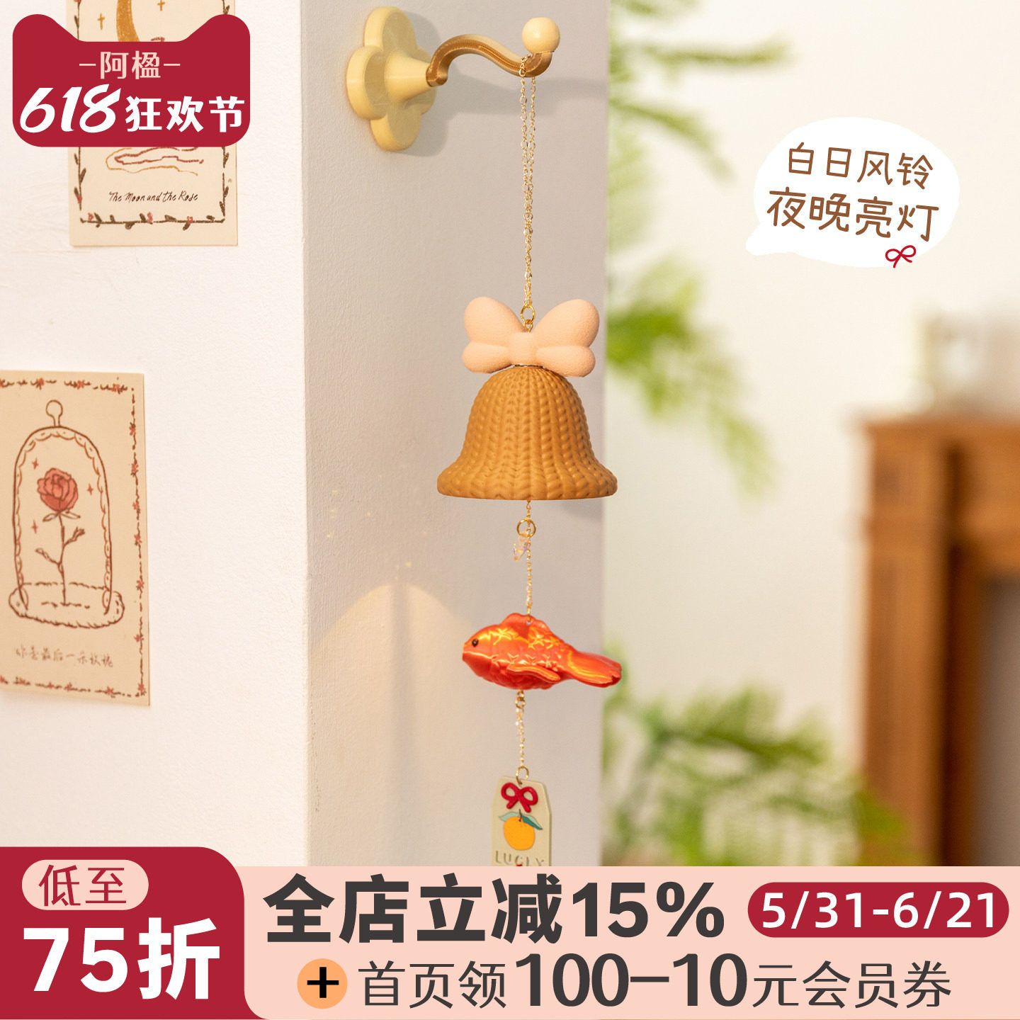 阿楹 法式入户柜铃铛窗户阳台厨房小鱼风铃进门提醒挂饰公主壁灯