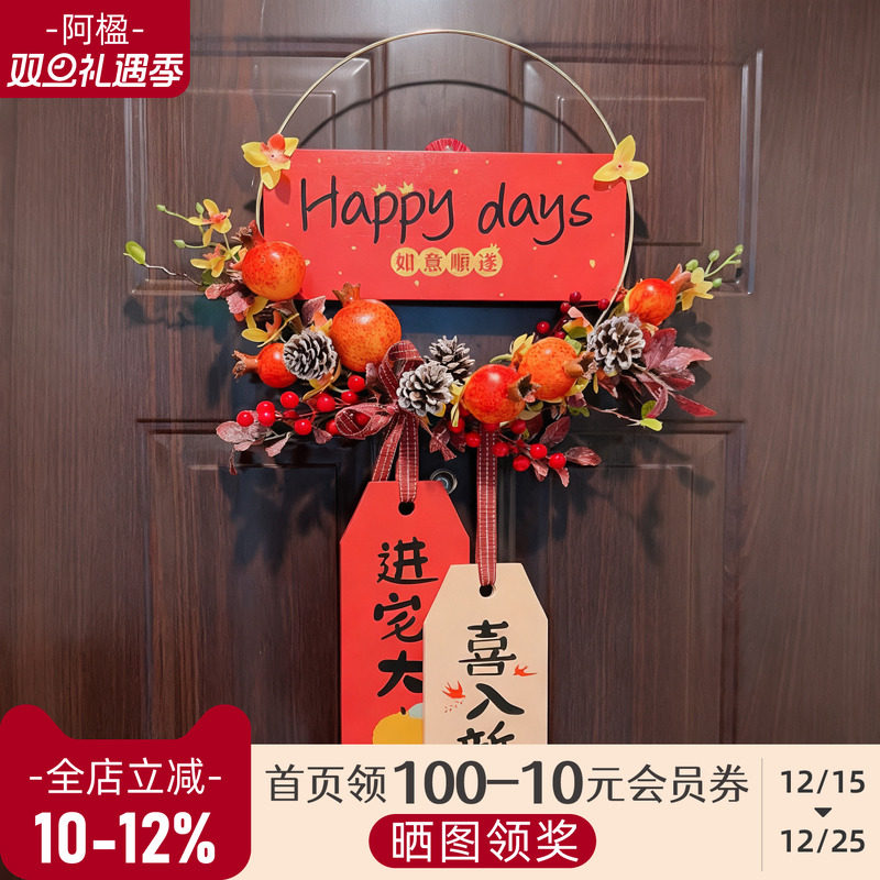 乔迁新居石榴花进宅搬家墙面装饰