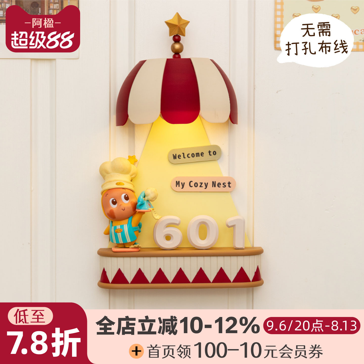 有趣发光入户门牌磁吸儿童房墙贴图片