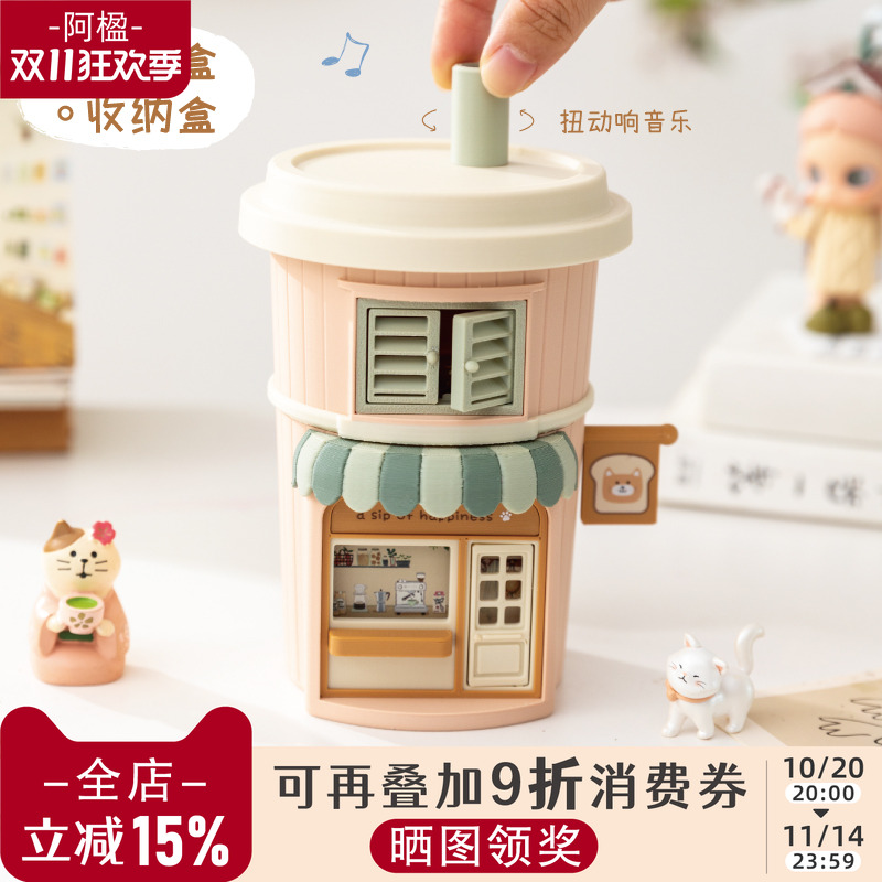 创意奶茶杯音乐盒摆件首饰收纳屋