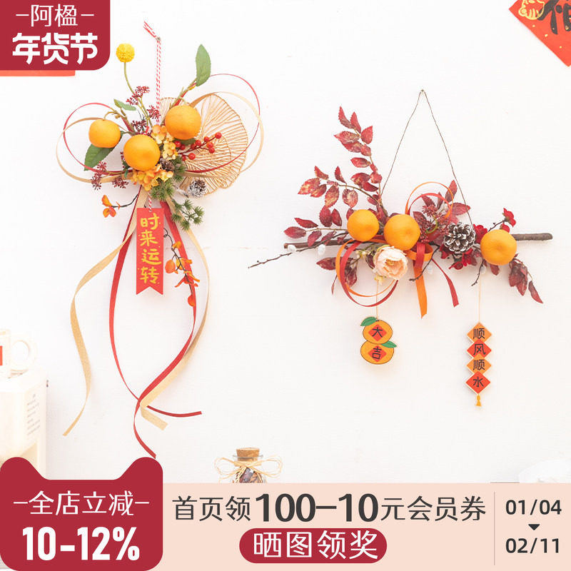 阿楹 新年搬家鞋柜厨房门上挂件吉电视背景墙装饰木格栅仿真花环,家居饰品,壁饰,淘宝优惠券,粉丝福利购,淘宝优惠卷