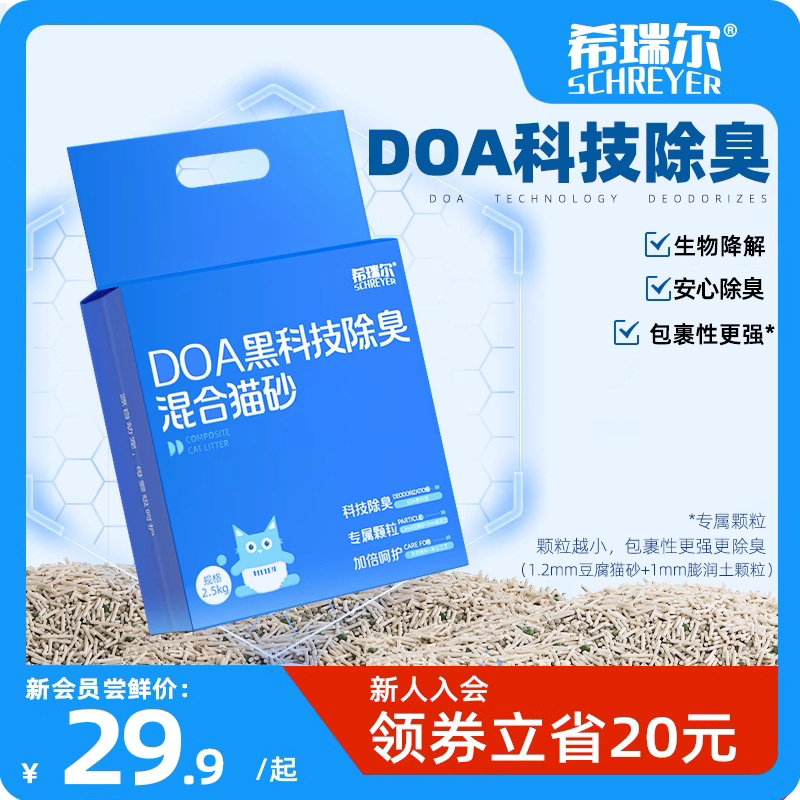 山姆断货王！除臭猫砂销量NO.I