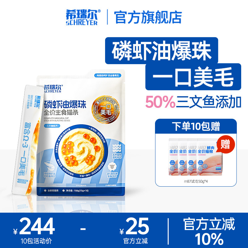 希瑞尔磷虾油爆珠主食猫条美毛湿粮餐包猫罐头鱼油猫零食成幼猫