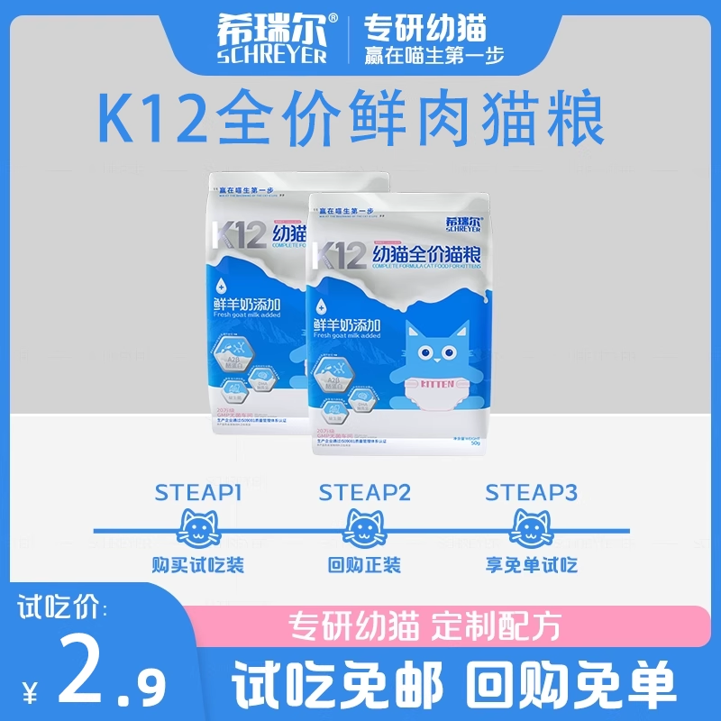 希瑞尔幼猫鲜羊奶猫粮