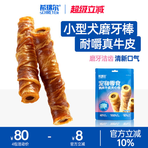 希瑞尔狗磨牙棒训练奖励营养零食