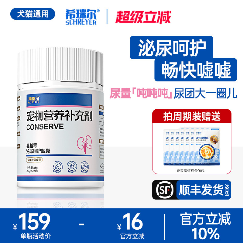 【顺丰速发】希瑞尔泌尿通胶囊蔓越莓利尿猫咪尿闭尿频狗膀胱结晶