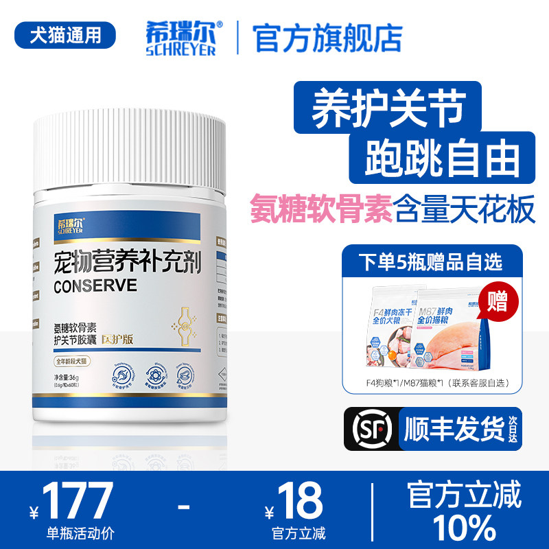 【顺丰速发】希瑞尔硫酸软骨素狗狗护关节髌骨脱位比熊老年犬猫用