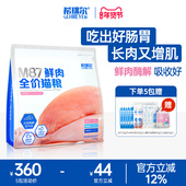 希瑞尔M87鲜肉猫粮生骨肉全价无谷高蛋白成幼猫通用呵护健康肠胃