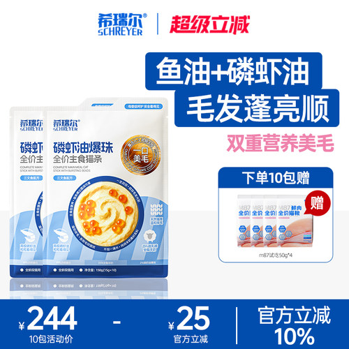 希瑞尔全价主食幼猫猫条