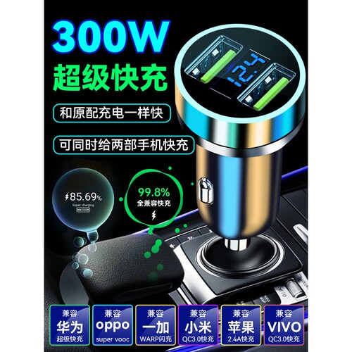 纽曼300w车载充电器超级快充一拖二点烟器转换插头手机usb车充
