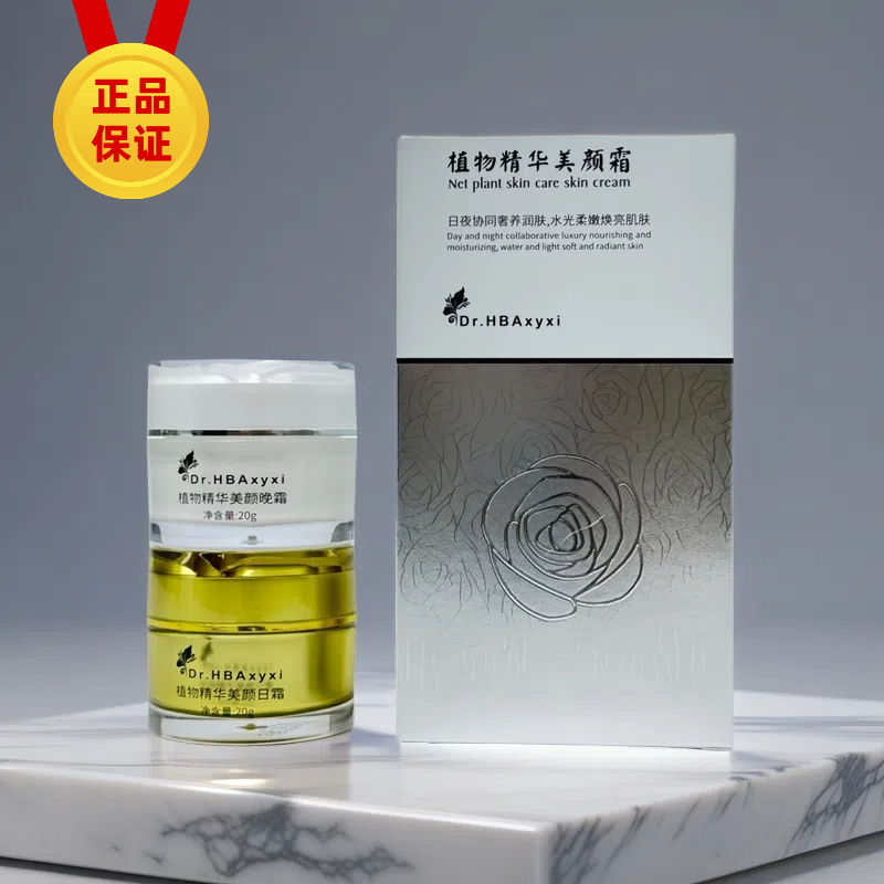 老牌子正品植物精华美颜霜Dr.h美颜净肤套装嫩白淡化色斑微商同款