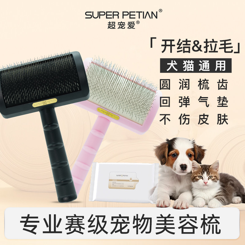 超宠爱宠物针梳狗狗梳子猫咪弧面拉毛开结顺毛专业梳理弧面美容梳