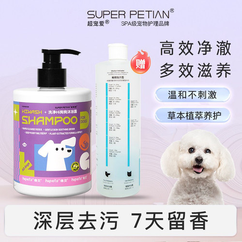 超宠爱洗净hi宠物狗狗沐浴露