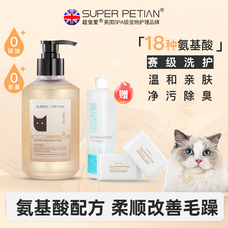 超宠爱猫咪沐浴露洗澡