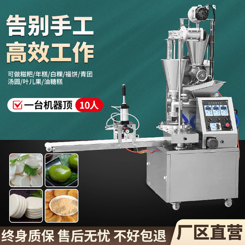 全自动商用多功能糍粑年糕机