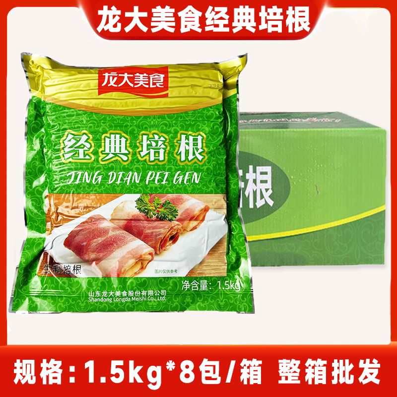龙大经典培根猪肉培根烧烤拌饭手抓饼披萨餐饮商用整箱1.5kg*8包
