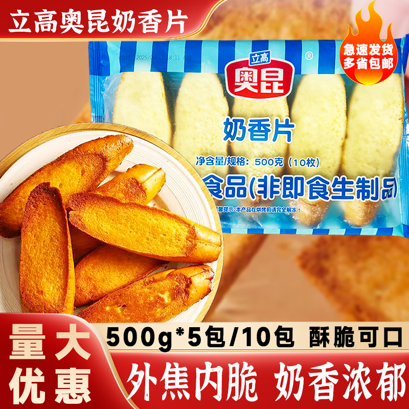 奥昆法式奶香片500g10片