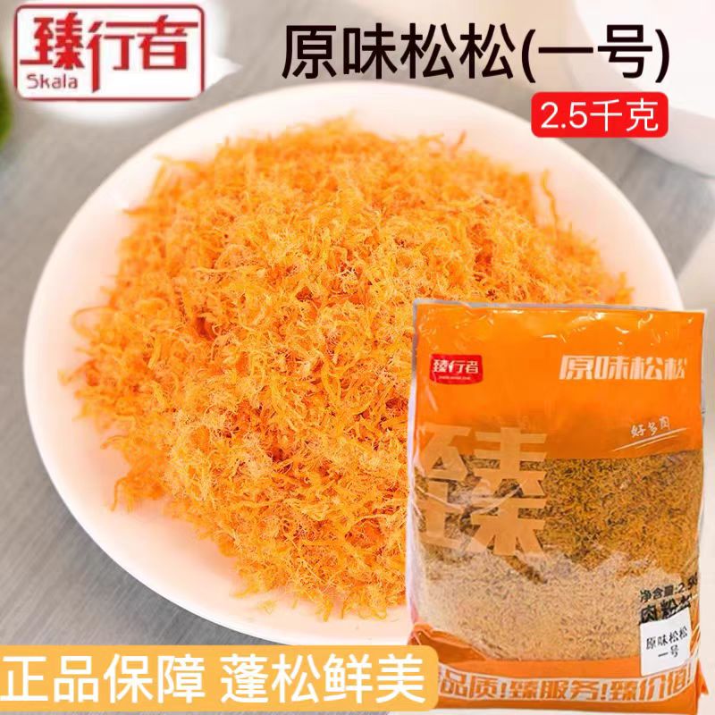 臻行者原味肉松2.5kg原味松松1号