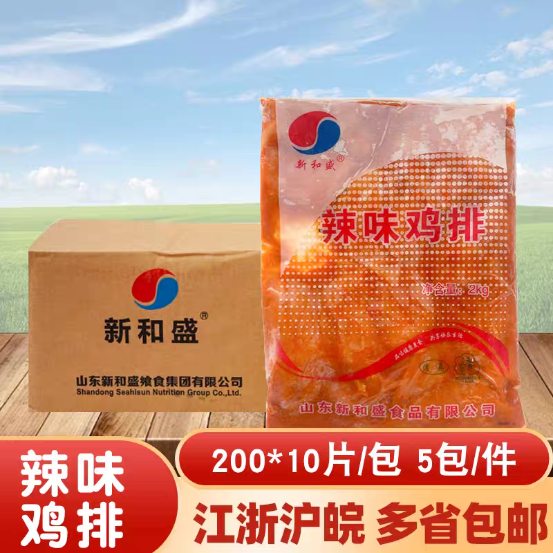 新和盛台式鸡排辣味整箱商用冷冻