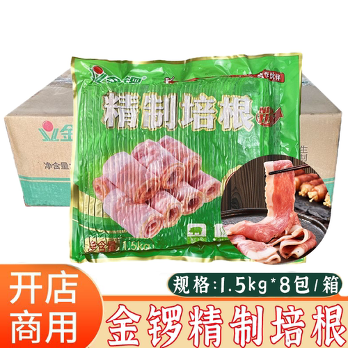 金锣精制培根1.5kg*8包手抓饼早餐肉三明治烘焙原料整箱烧烤猪肉