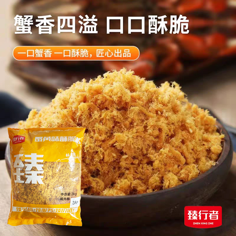 臻行者3A蟹黄味酥脆松中式糕点用