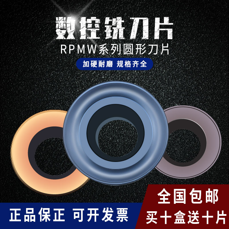 数控铣刀片RPMW1003MONIYE