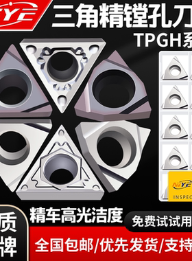 镗孔刀片 TPGH110304L/090204L/080204L精镗机床数控精车内孔刀片
