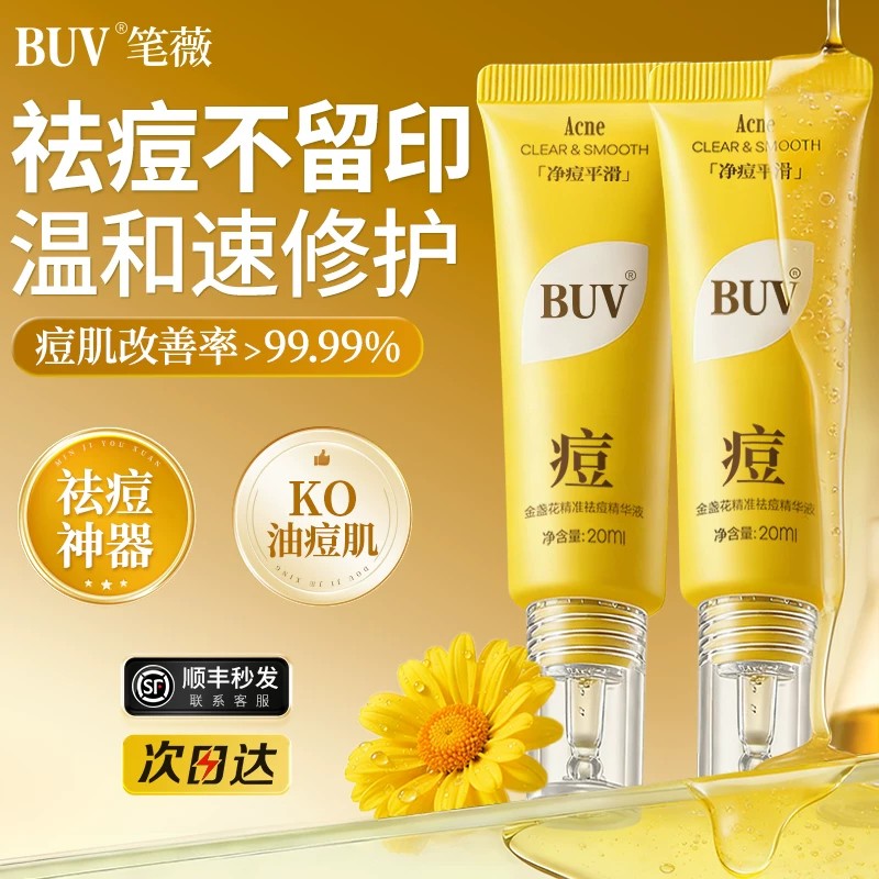 BUV金盏花祛痘膏修复淡化痘印