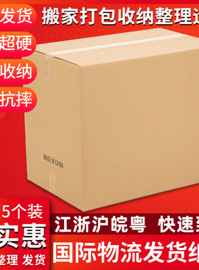 5个装国际物流纸箱超硬亚马逊fba外贸发货打包搬家收纳整理纸箱子