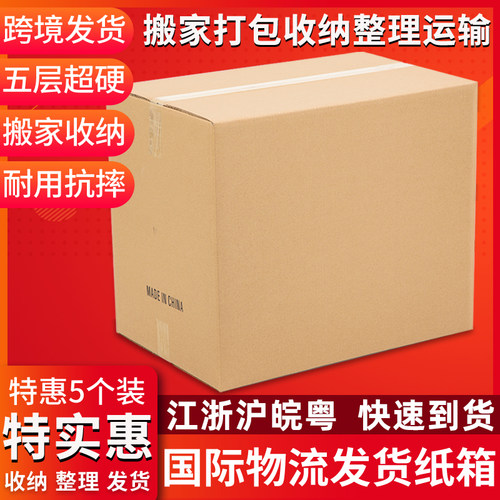 5个装国际物流超硬亚马逊fba纸箱