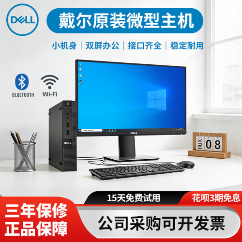戴尔迷你主机小型办公家用电脑