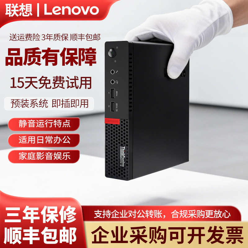 联想迷你主机台式机电脑小机箱4K商用游戏客厅办公设计家用i5i7