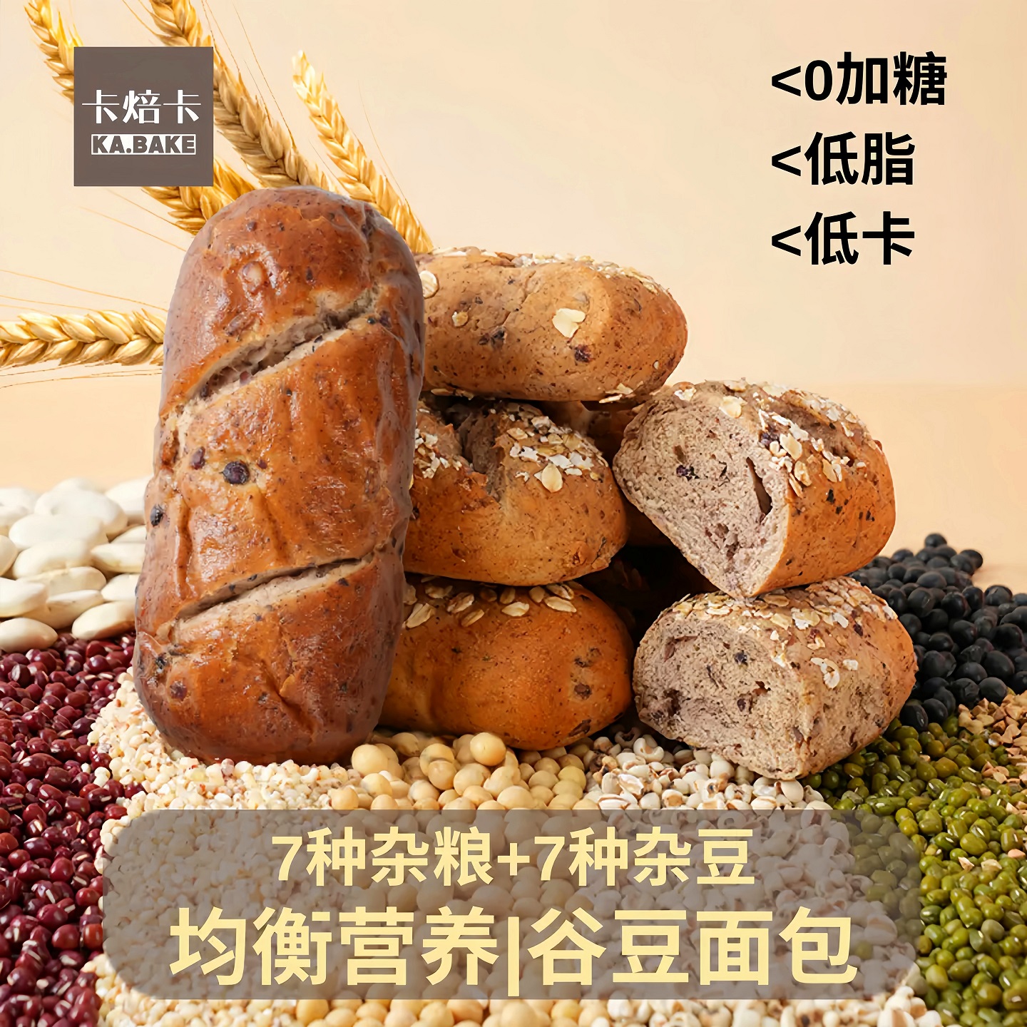 7杂粮+7杂豆全谷物全麦面包0加糖更低脂更低卡健身早餐营养均衡