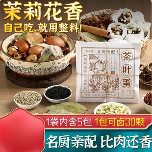 恋茶缘茉莉花茶叶蛋卤料包调料包正宗五香味早餐店纯原料自用配比