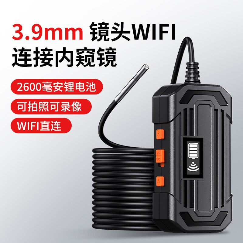 无线内窥镜WiFi连接手机高清摄像头蛇型硬线汽车维修3.9毫米探头