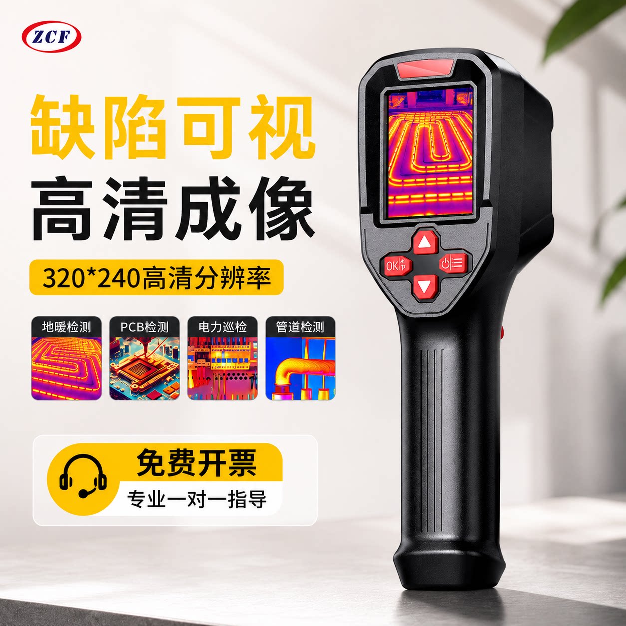 ZCF手持式热像仪高清成像测温仪高精度管道地暖检测专业检测仪器