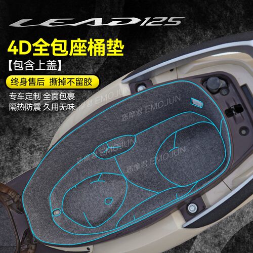 本田LEAD125泰版佳御贴纸坐桶垫
