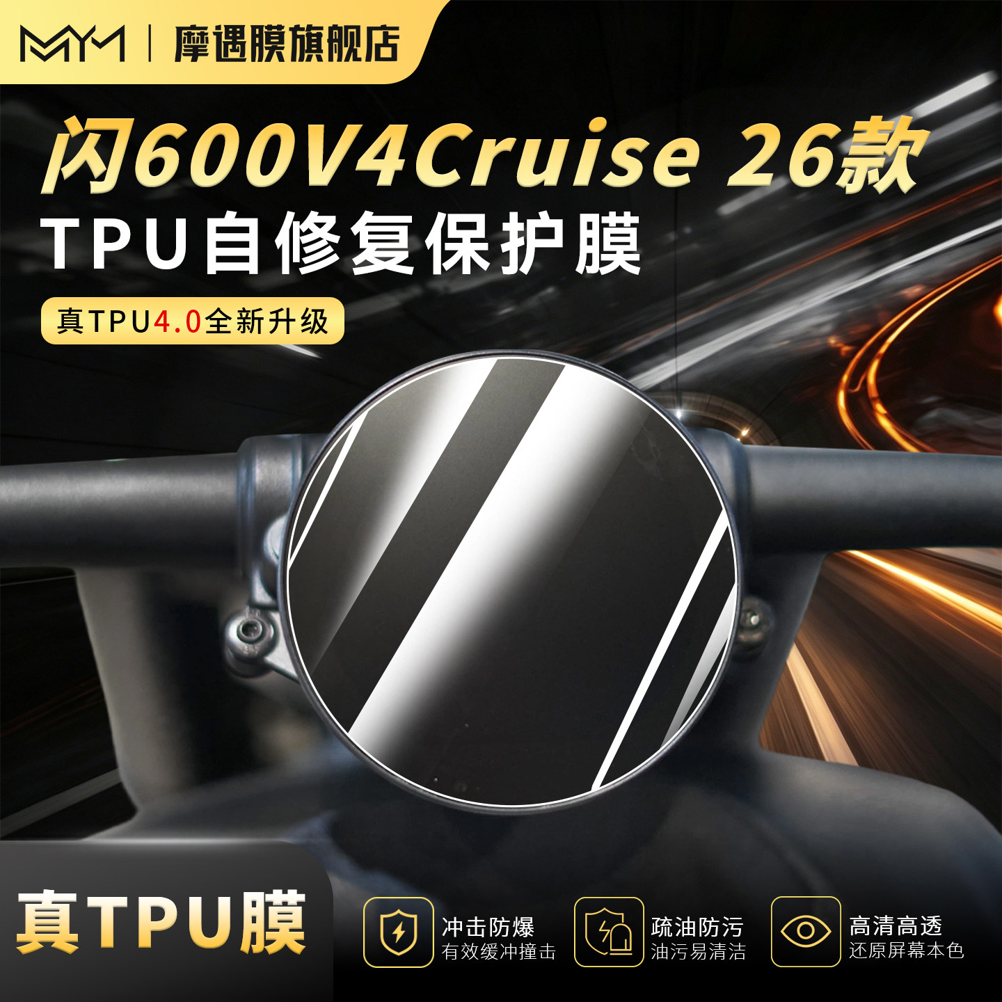 适用26款钱江闪600V4 Cruise仪表膜贴纸TPU保护贴膜摩托车改装件图片