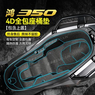 适用钱江鸿350坐桶垫座桶内衬保护垫储物箱置物箱马桶垫改装配件