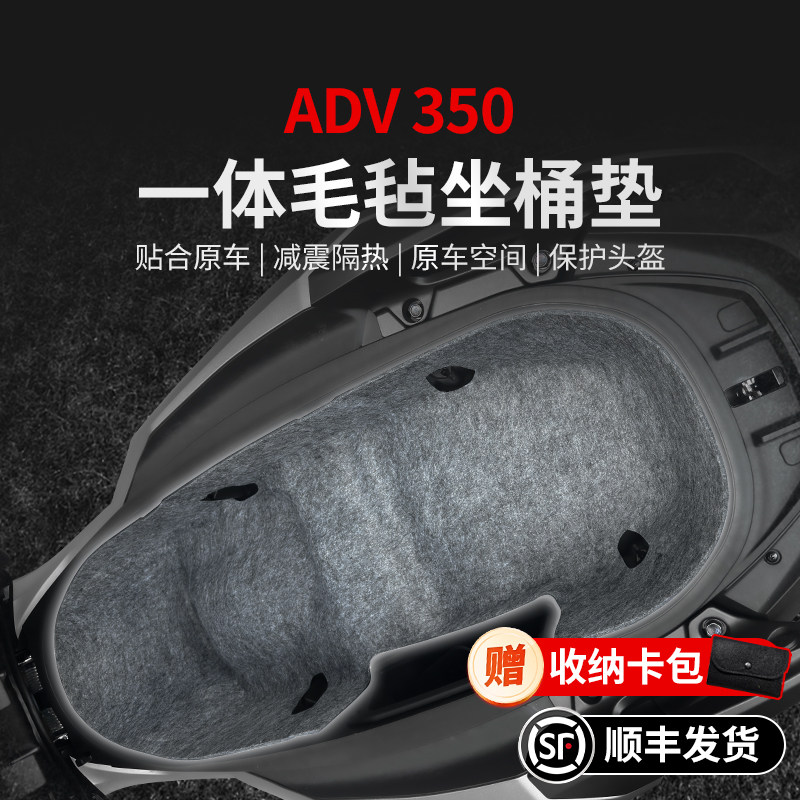 适用25款本田ADV350一体座桶垫贴纸坐桶内衬毛毡贴膜摩托车改装件