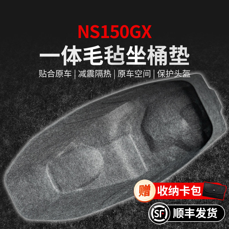 适用25款本田NS150GX一体毛毡座桶垫贴纸坐桶贴膜摩托车改装配件