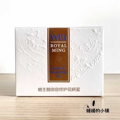 WEI蔚蓝之美明王朝御容修护花妍蜜60颗以油养肤紧致修护淡纹丰盈