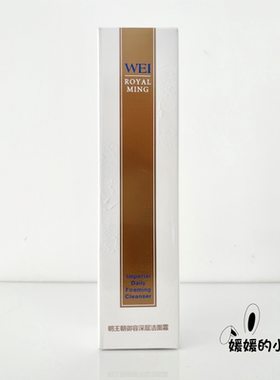 WEI蔚蓝之美明王朝御容深层洁面霜150ml氨基酸洁面温和清洁净透
