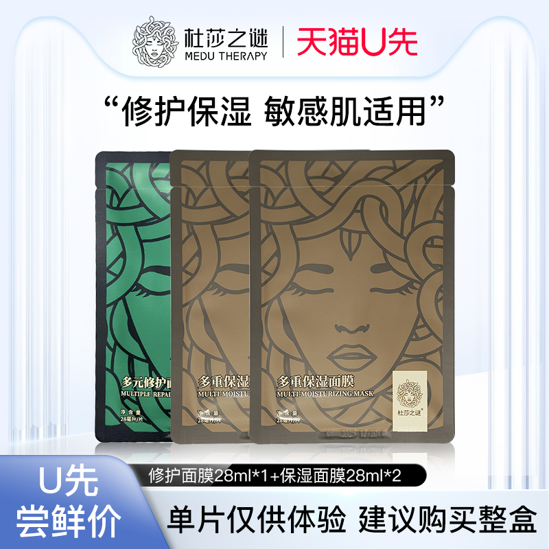 杜莎之谜PDRN三文鱼修护面膜