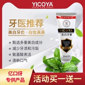 YICOYA亿口伢美白牙膏减少牙渍污渍清新口气益口伢美白牙齿110g
