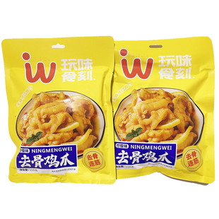 玩味食刻110g去骨鸡爪酸辣味柠檬味脱骨凤爪即食无骨下酒小吃零食