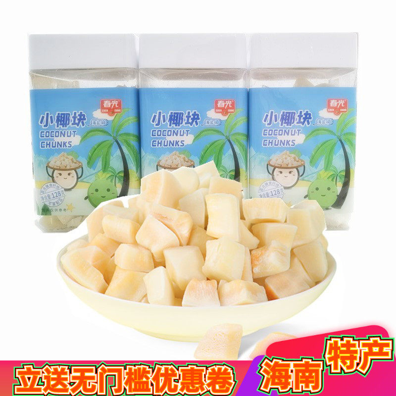 海南特产春光小椰块128克罐装海盐味新鲜椰子烤干椰肉脆块零食