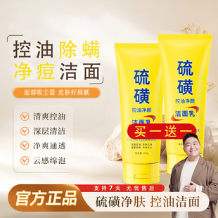 硫磺洗面奶男女士深层清洁油痘肌控油除螨洁面乳收毛孔官方旗舰店